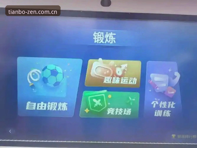 天博体育平台 vs 其他平台：谁才是真正高效的观赛工具？